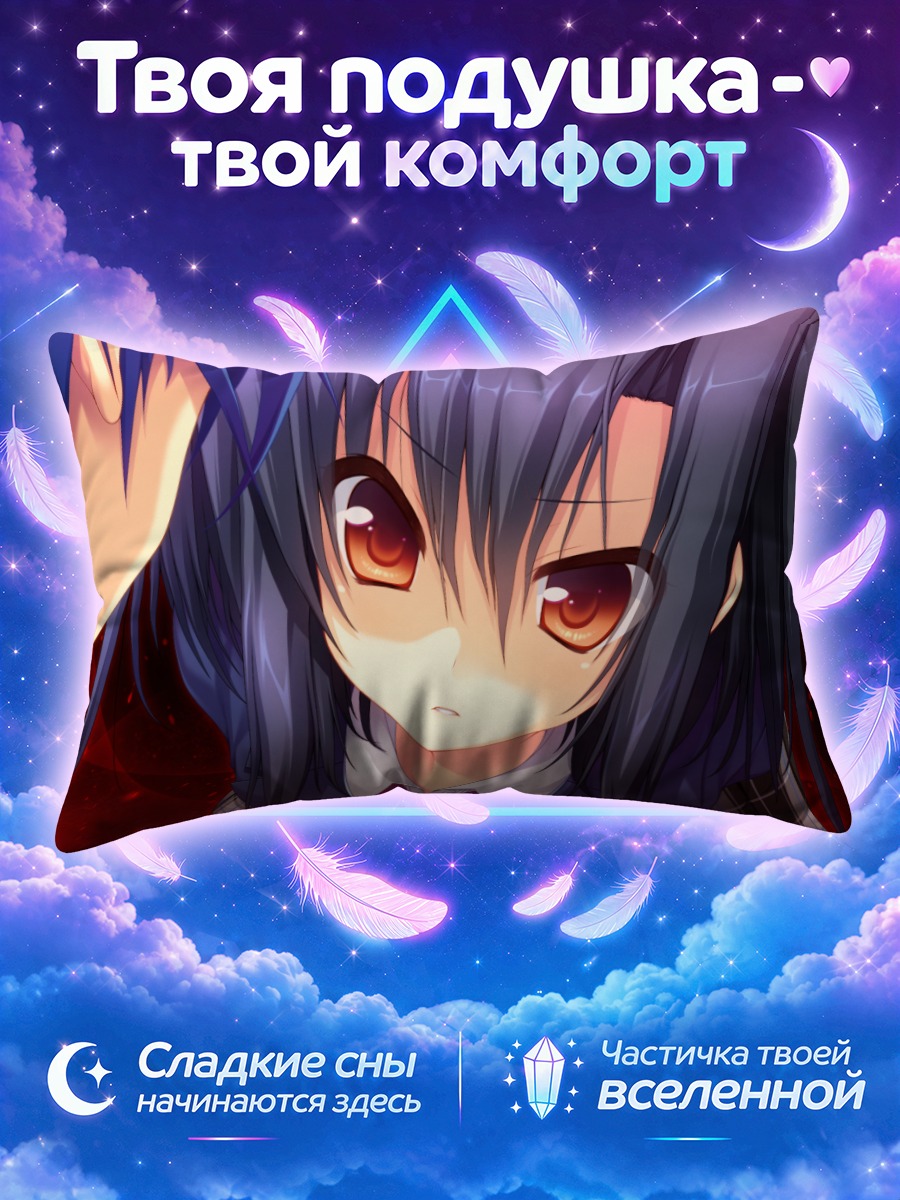 Подушка Ёнэяма Миу взгляд из-за плеча