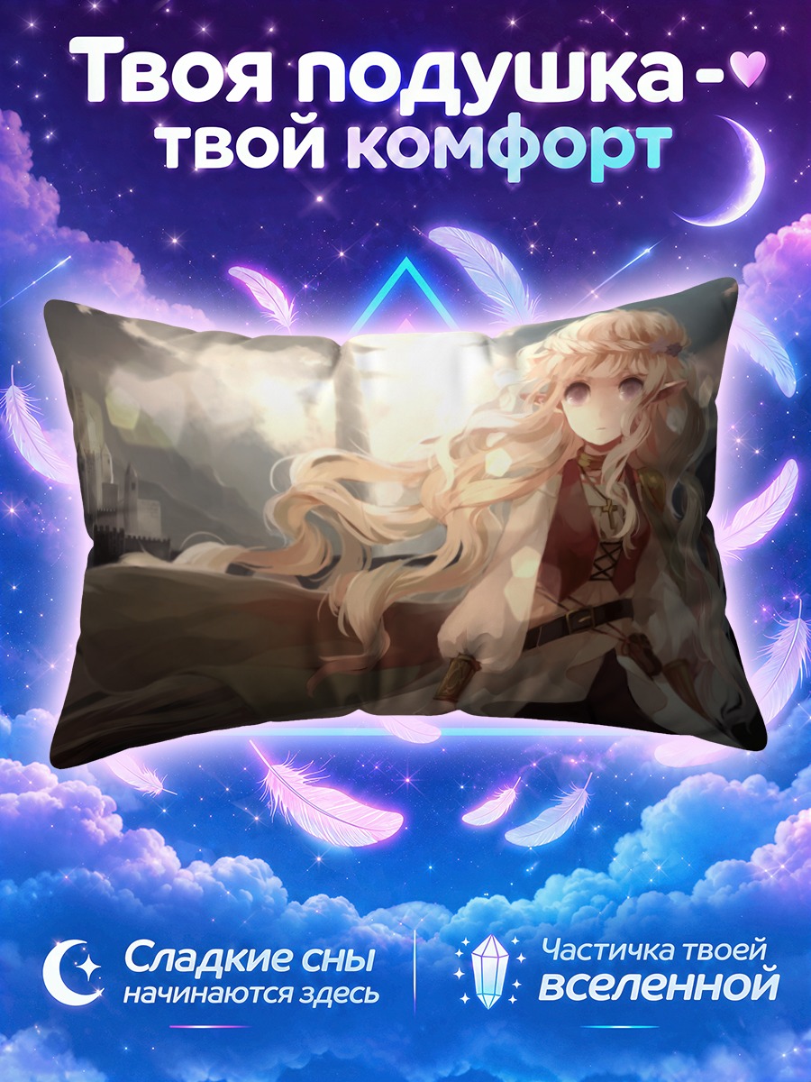 Подушка Эльфийка у замка