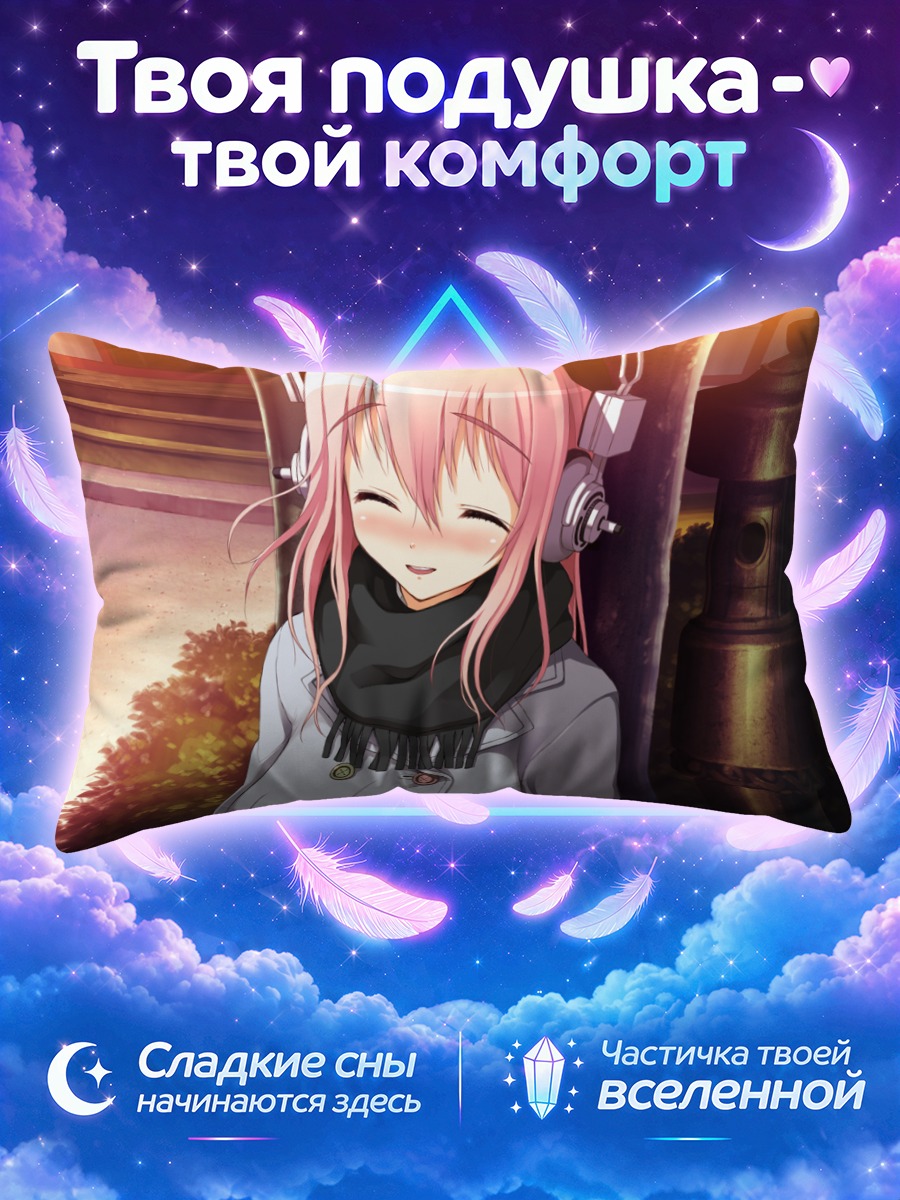 Подушка Сонико у старой колонки на закате