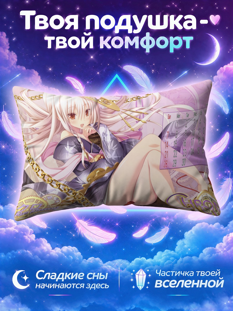 Подушка Куро в цепях