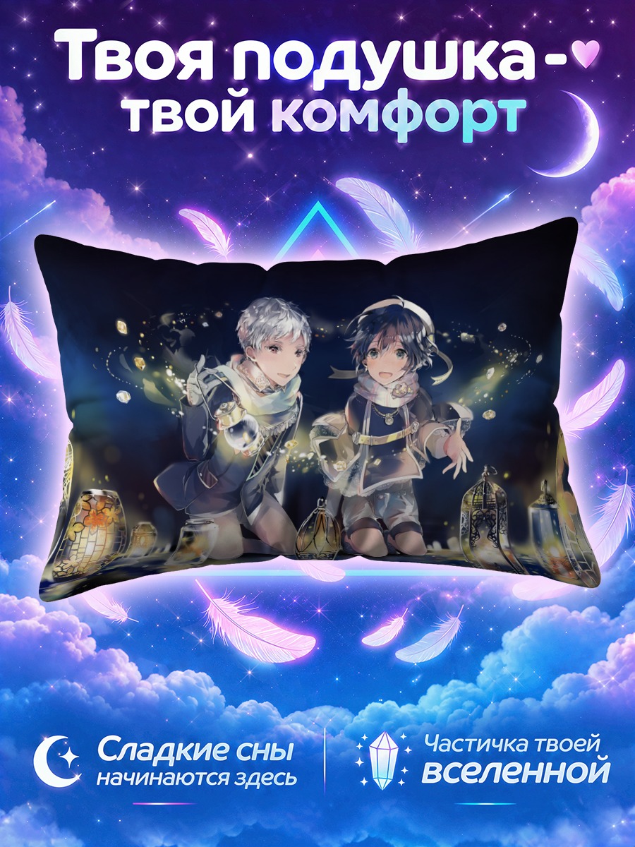 Подушка Мальчики среди фонарей