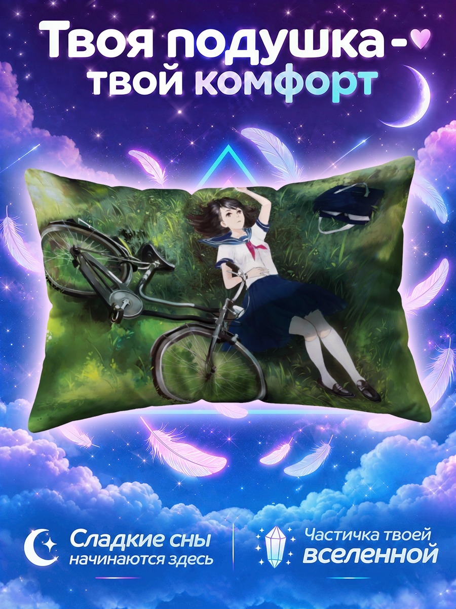 Подушка Школьница лежит в траве у велосипеда