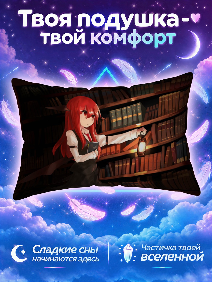 Подушка Коакума в библиотеке