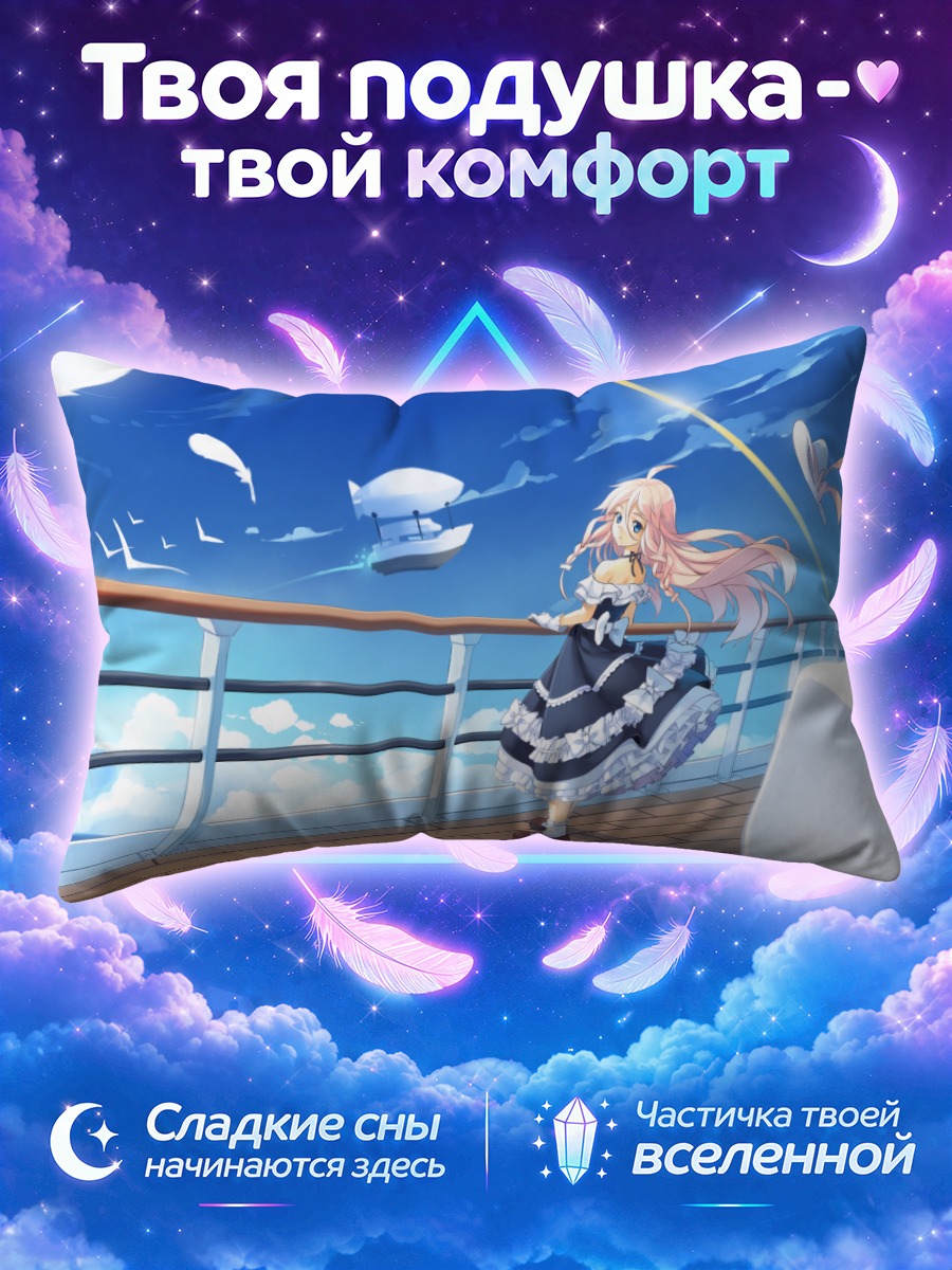 Подушка Иа на корабле