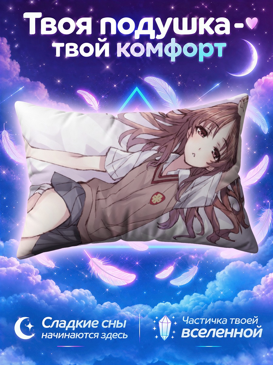 Подушка Куроко Шираи отдыхает