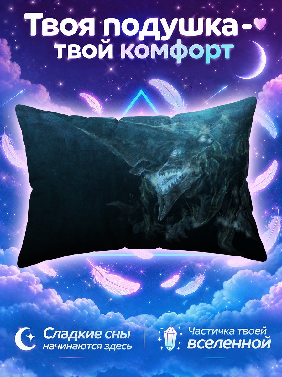 Подушка Найфхед в бездне