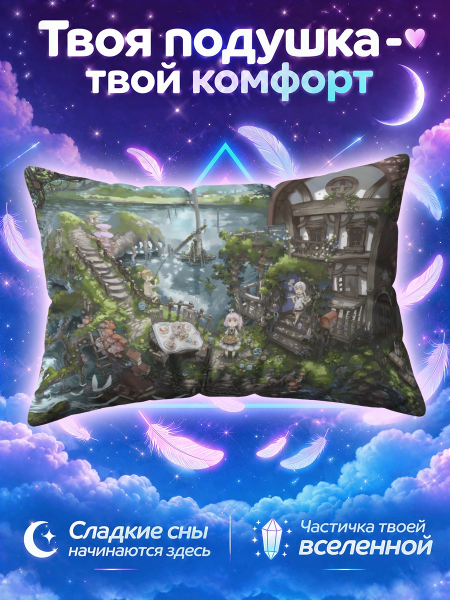 Подушка Уютный домик у воды