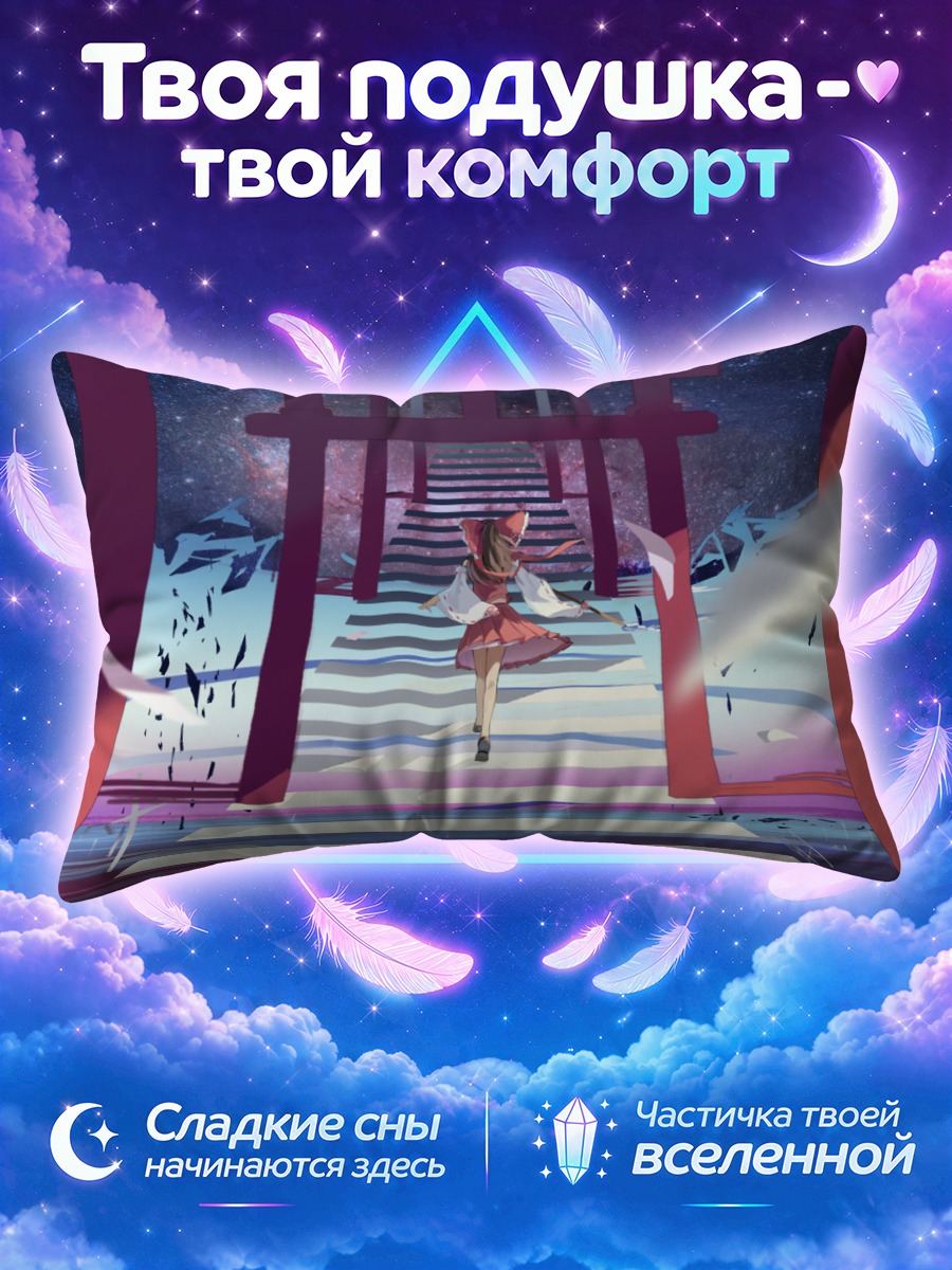 Подушка Рейму Хакурэй у ворот
