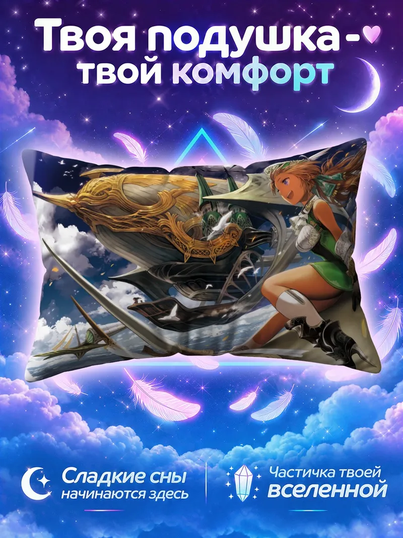 Подушка Девушка на фоне золотого воздушного корабля