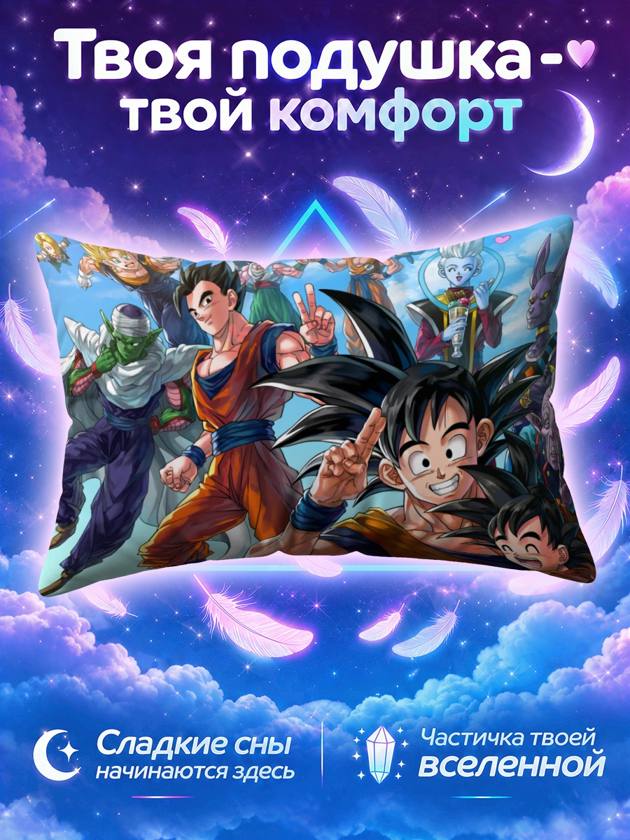 Подушка Герои Драгонболл