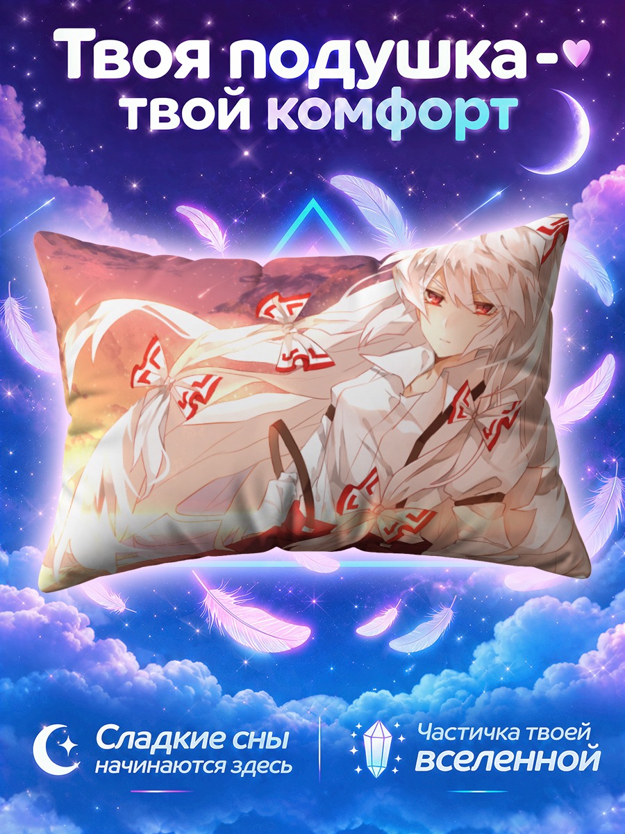 Подушка Моко Фудзивара в огненном закате