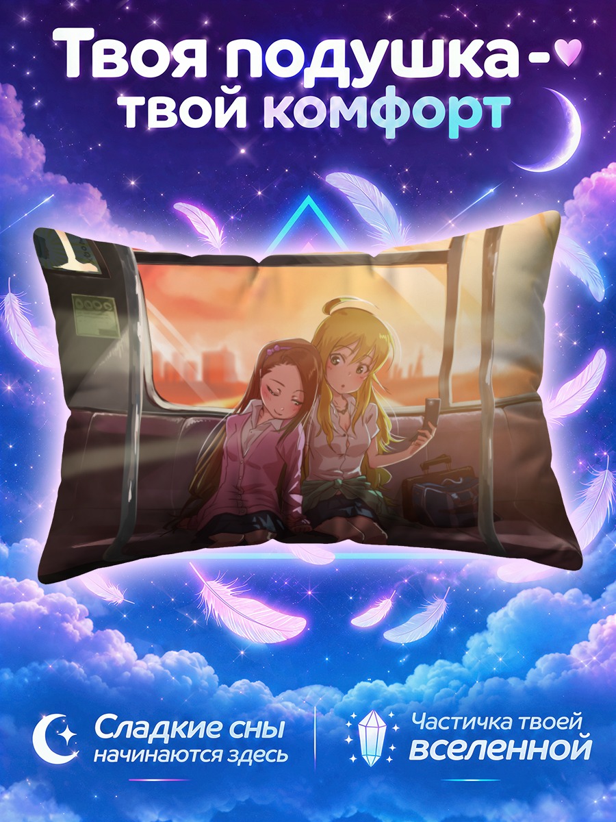 Подушка Мики Хошии в автобусе
