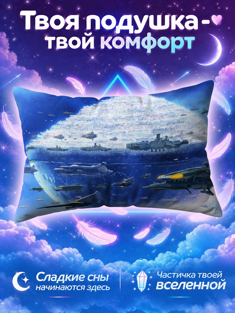 Подушка Космический линкор Ямато