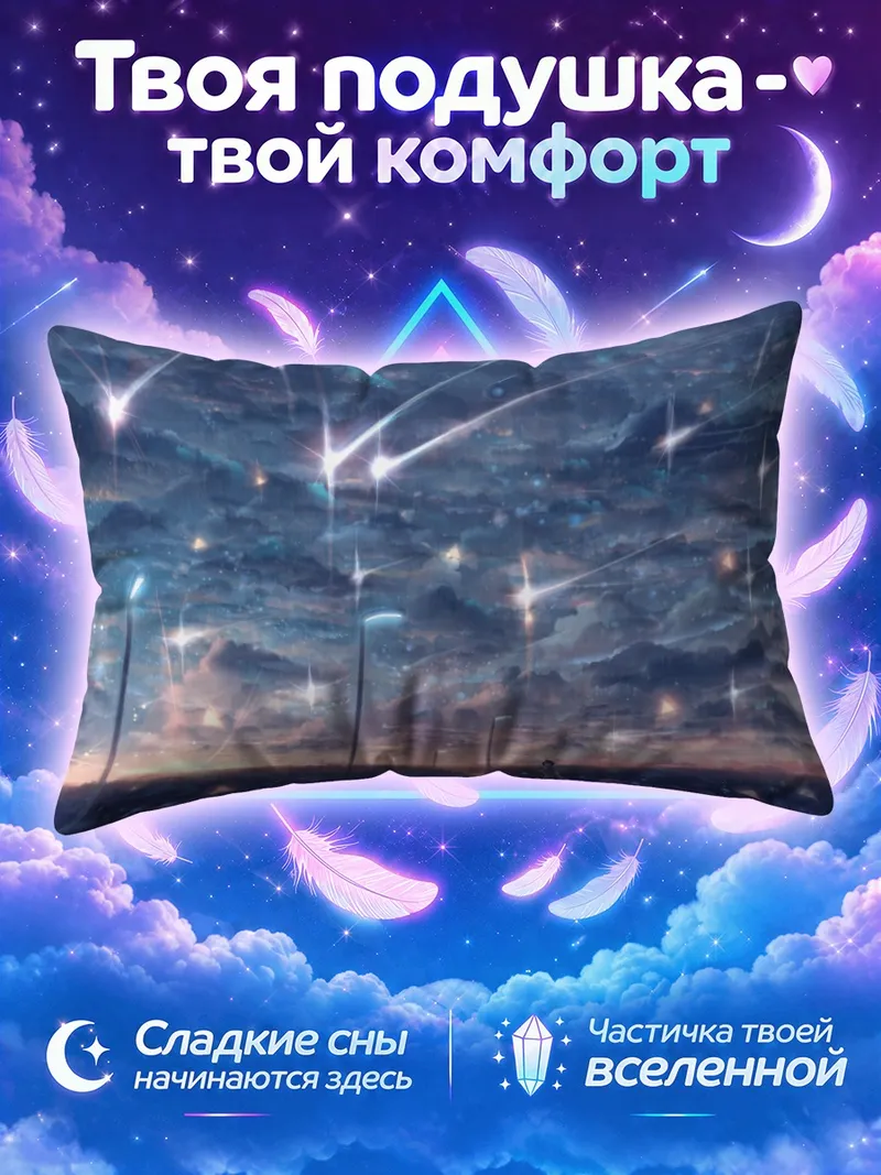 Подушка Одинокая фигура под небом метеоров