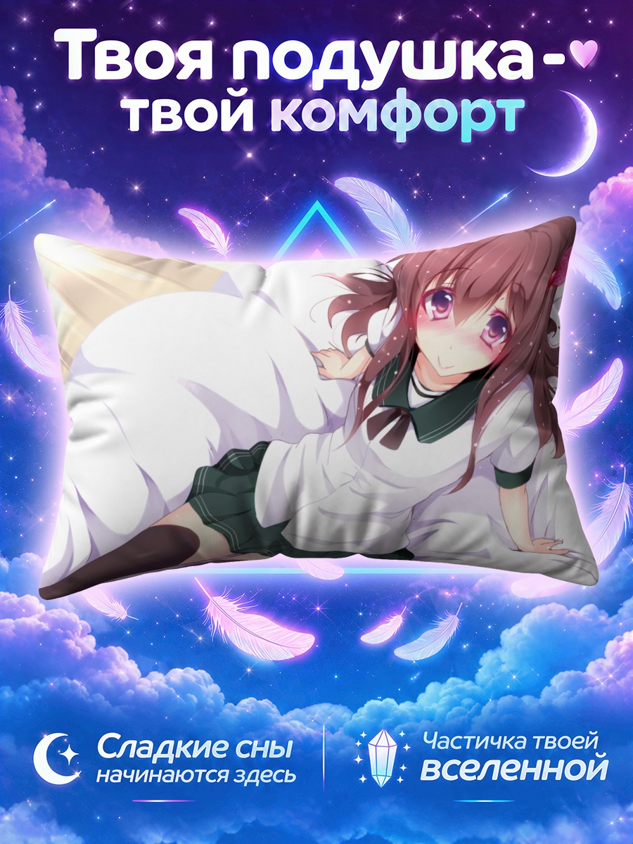 Подушка Кисараги в постели