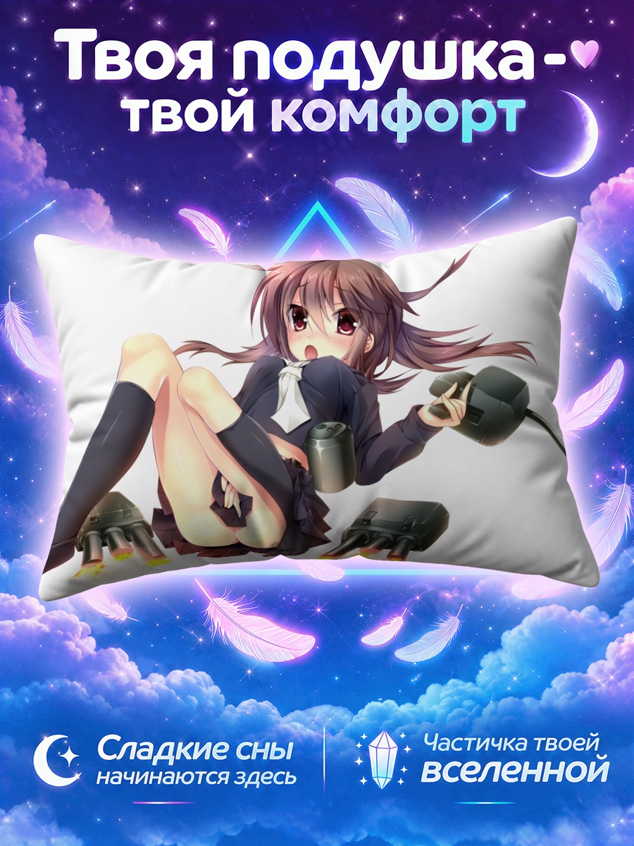 Подушка Фумидзуки в бою