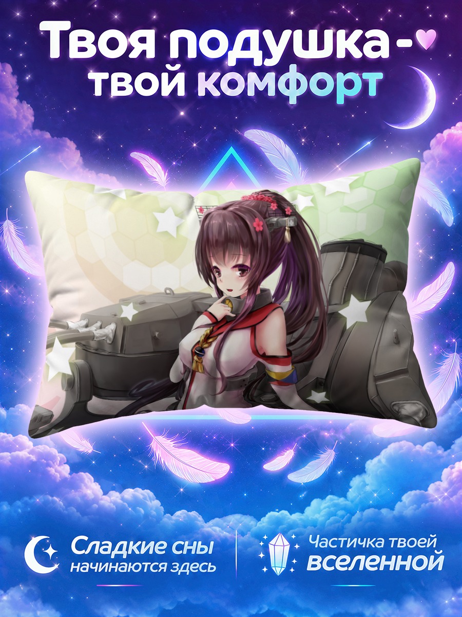 Подушка Ямато на корабле