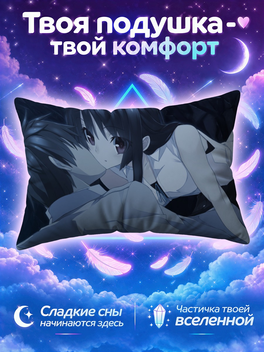 Подушка Мияко Хоури в объятиях