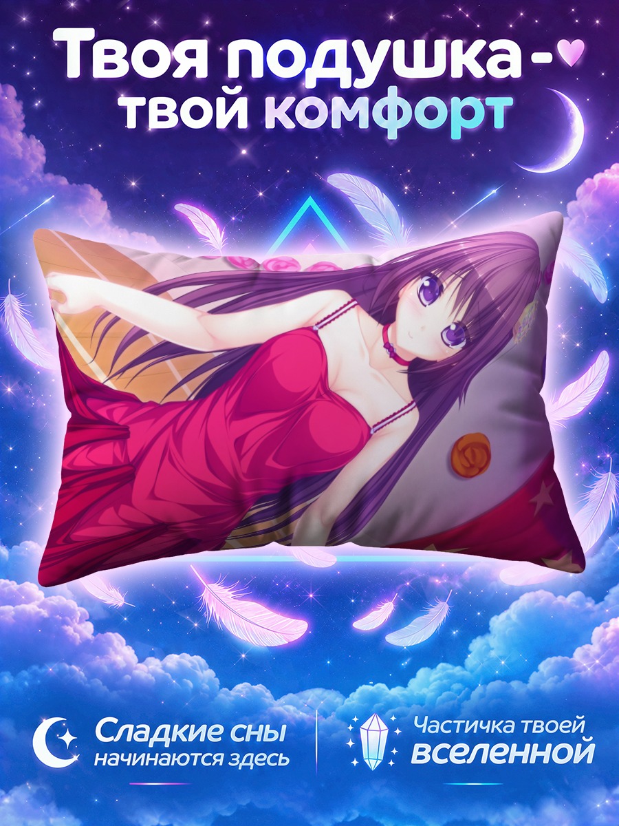 Подушка Сейко Арису в платье