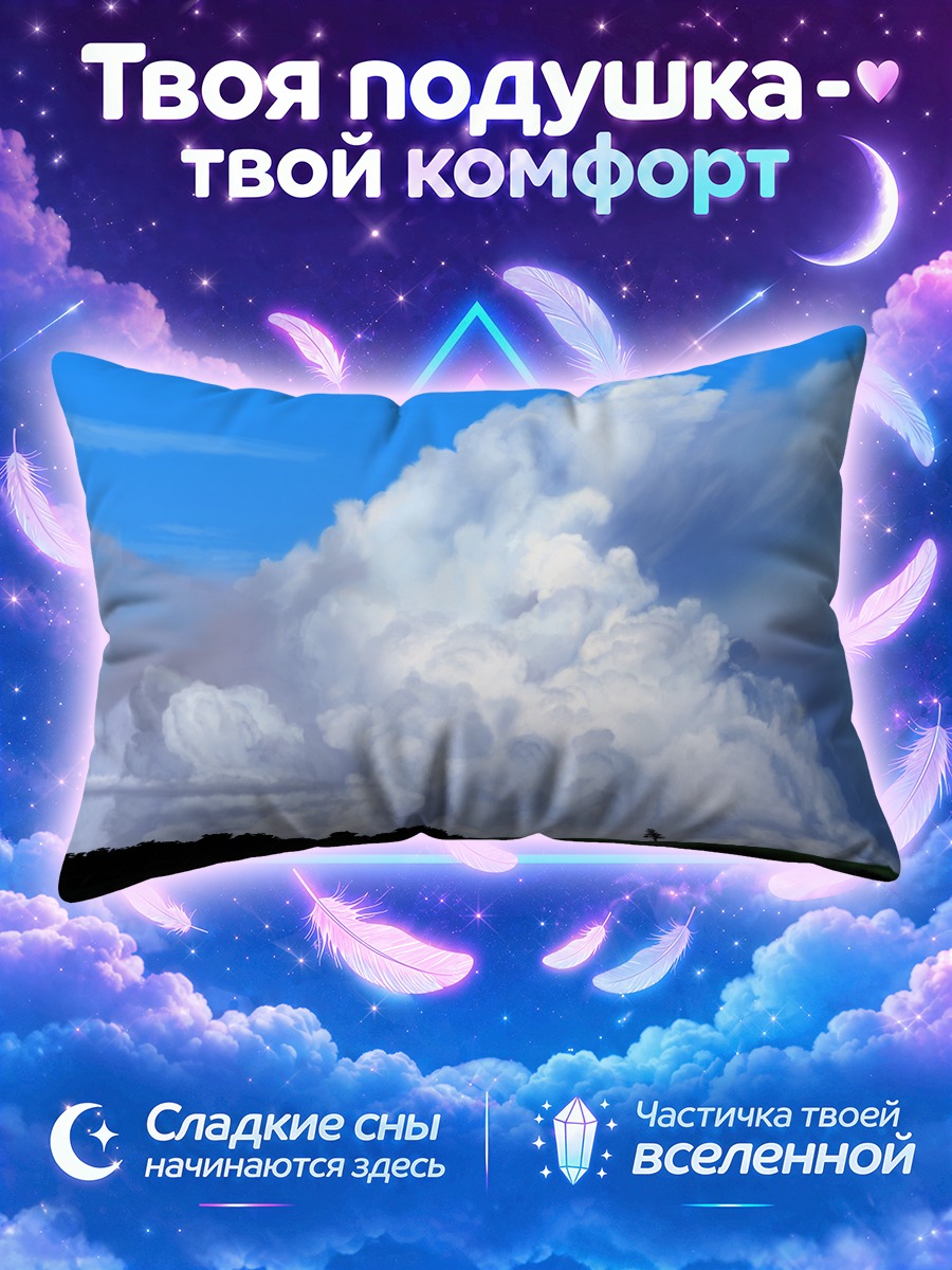 Подушка Облака над лесом