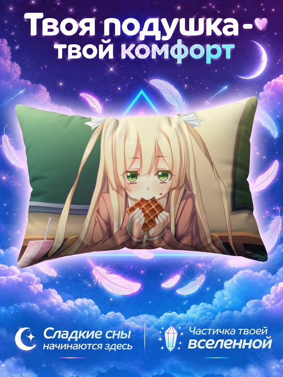 Подушка Ясодзи Ай с вафлями