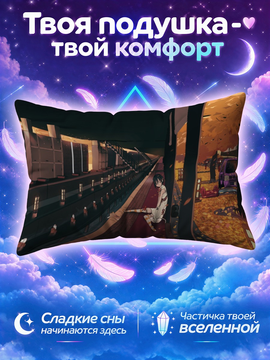 Подушка Осенний вокзал с девушкой на платформе