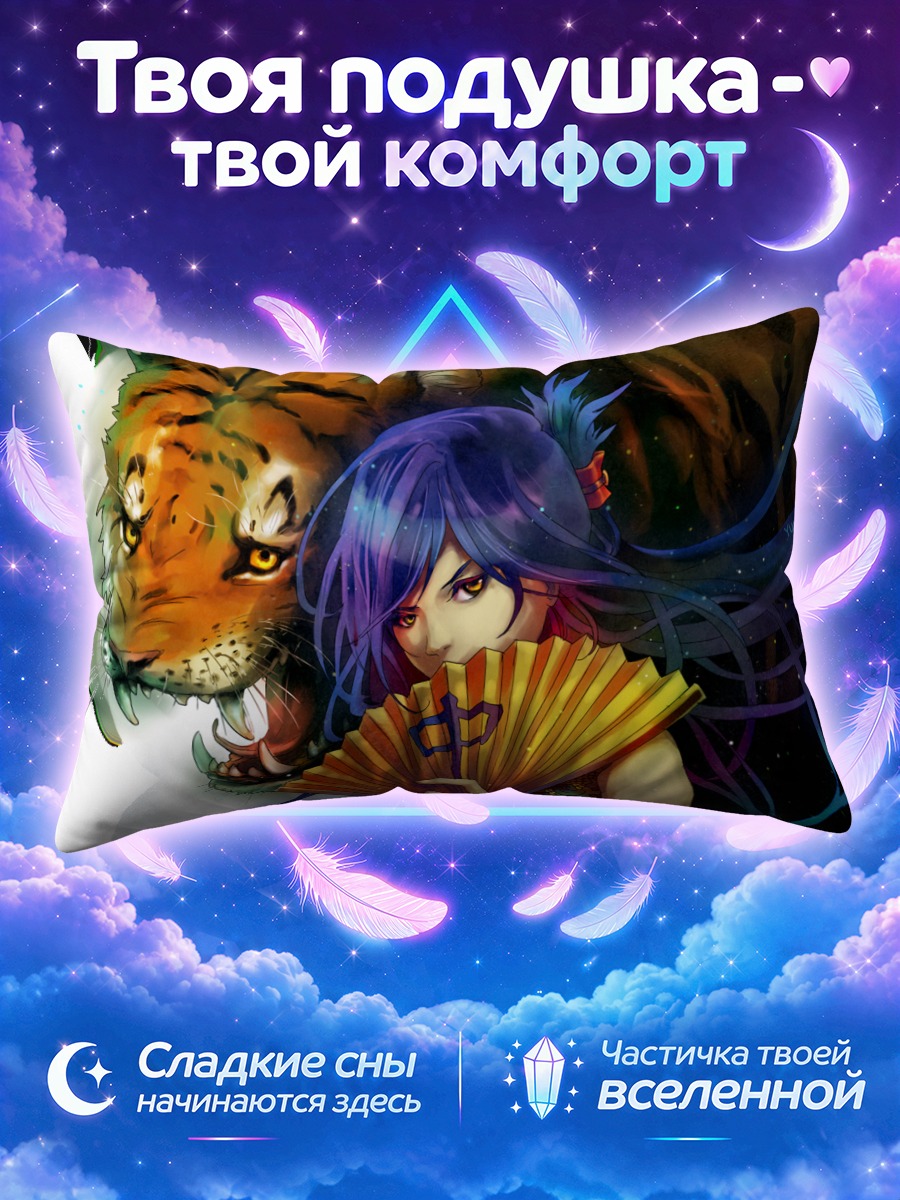 Подушка Девушка с веером рядом с рычащим тигром