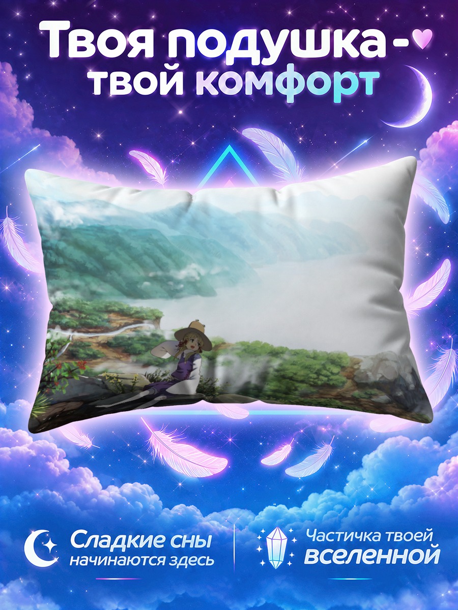 Подушка Сувако Мория на камнях у туманного озера