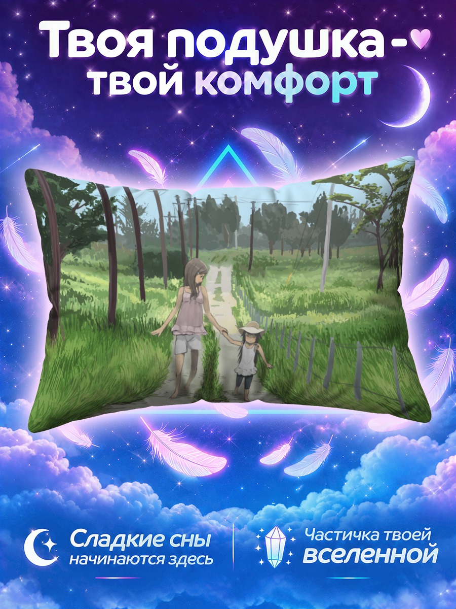 Подушка Прогулка по дороге