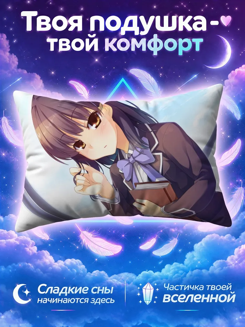 Подушка Кетоин Фуюка с книгой