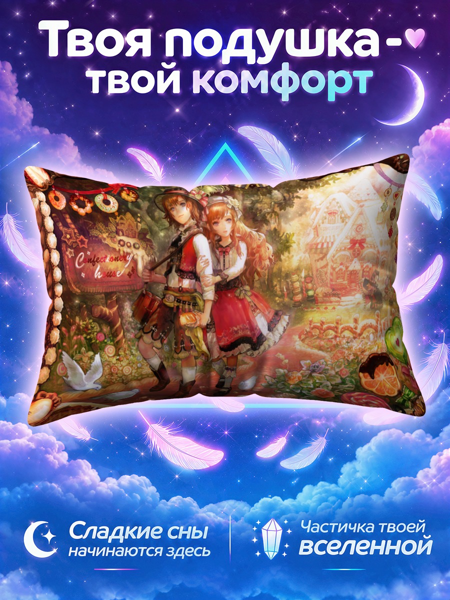 Подушка Гензель и Гретель