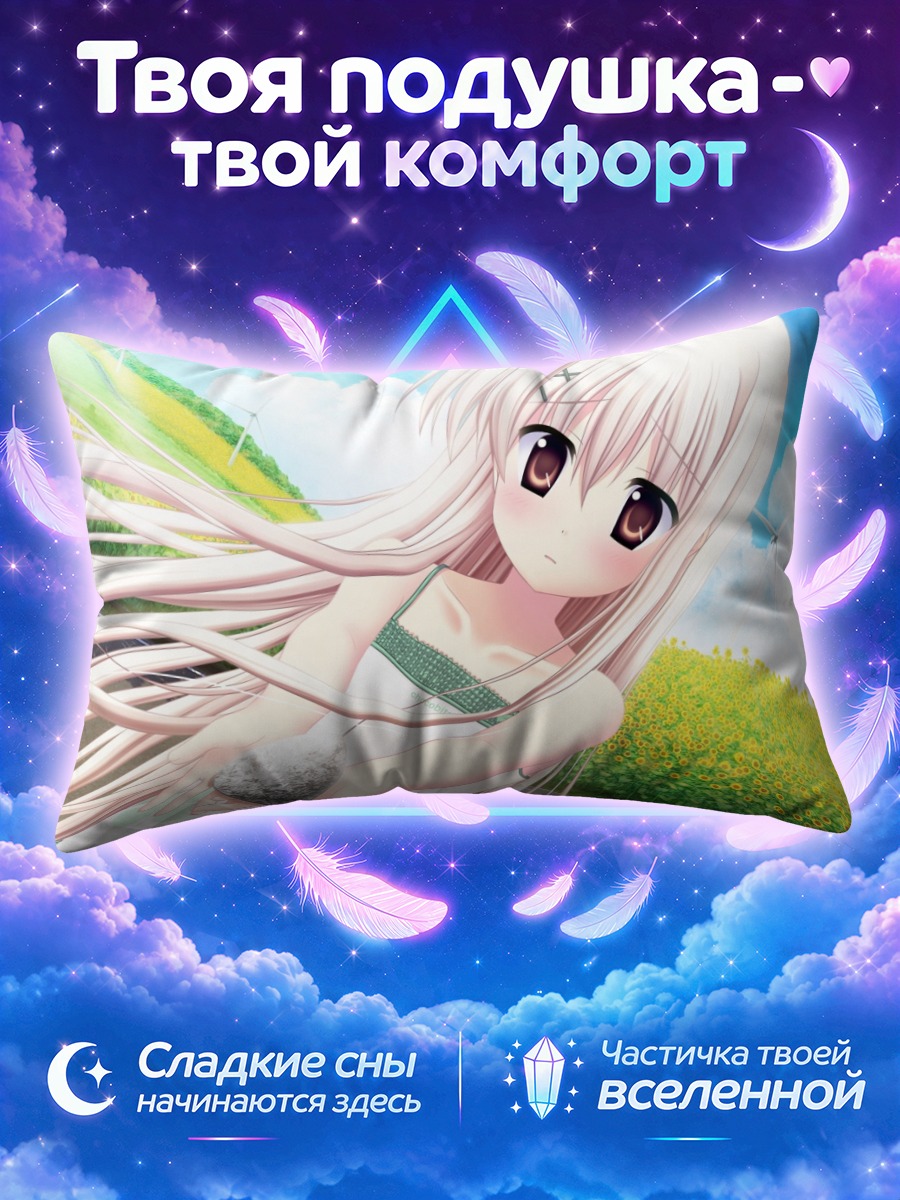 Подушка Нанари Цукиширо на лугу