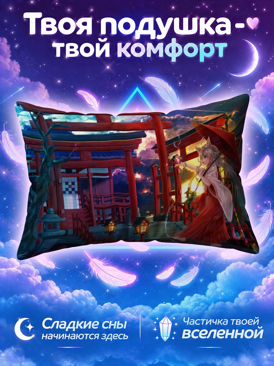 Подушка Лисодевушка у храмовых ворот после дождя