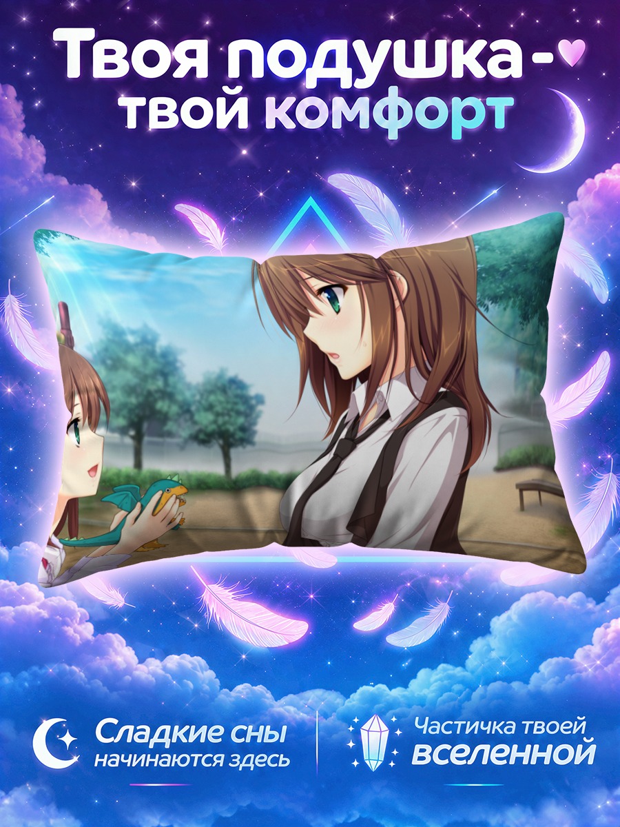 Подушка Майя Токизаки с игрушкой на площадке