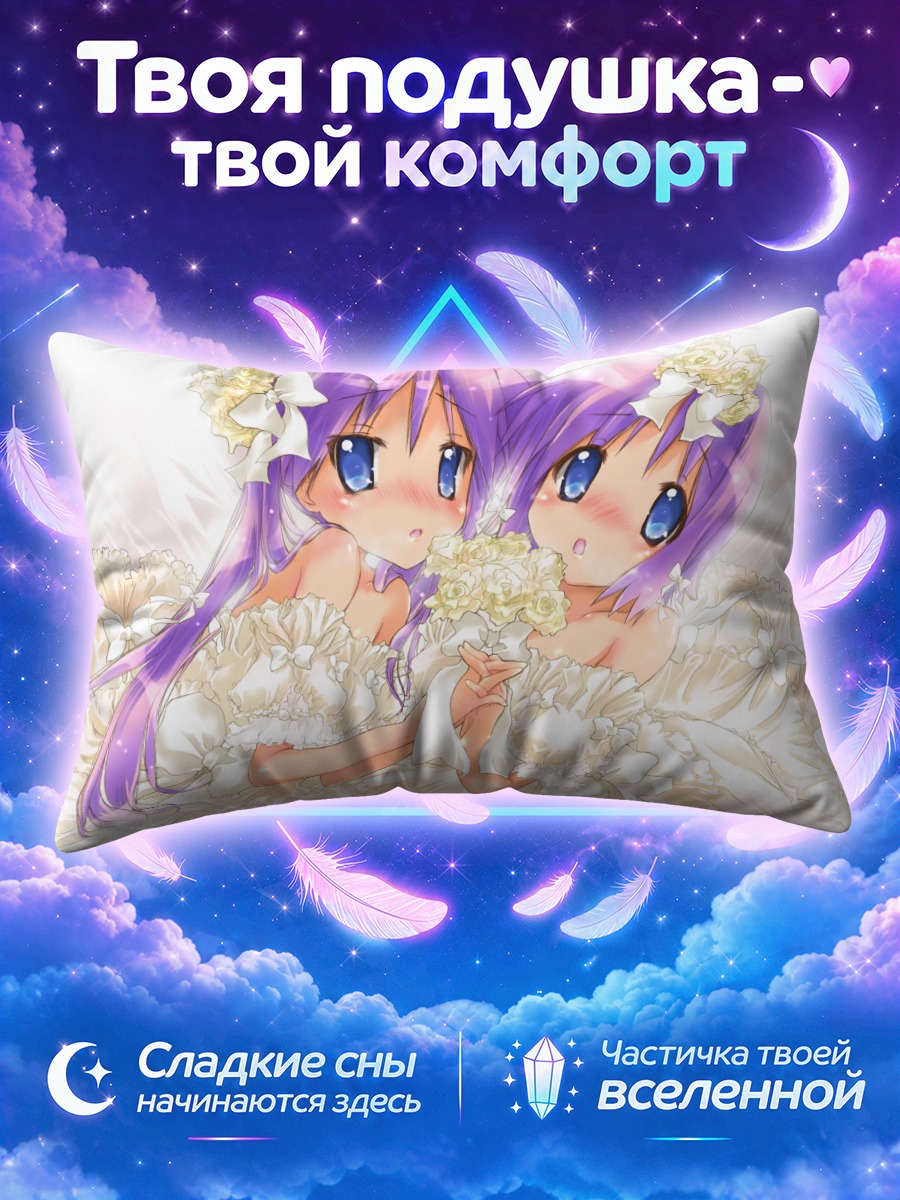 Подушка Кагами и Цукаса Хиираги