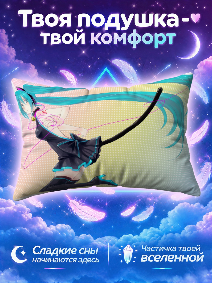 Подушка Мику Хацунэ в прыжке с кошачьим хвостом