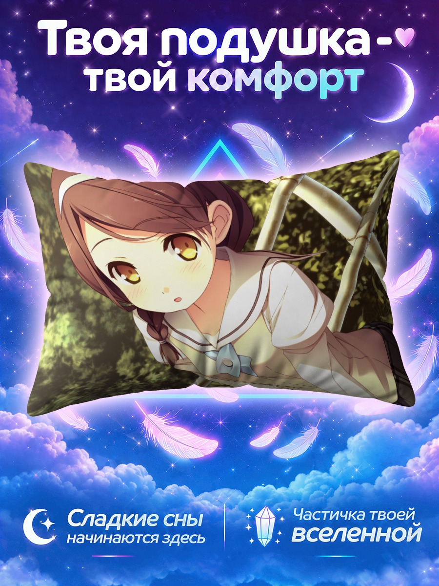 Подушка Канадэ Хиросаки в школе