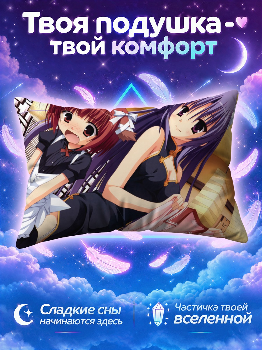 Подушка Ицуки и Суо
