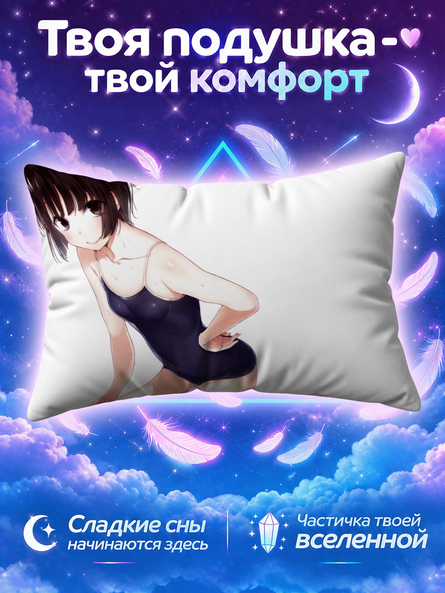 Подушка Маэкава в купальнике