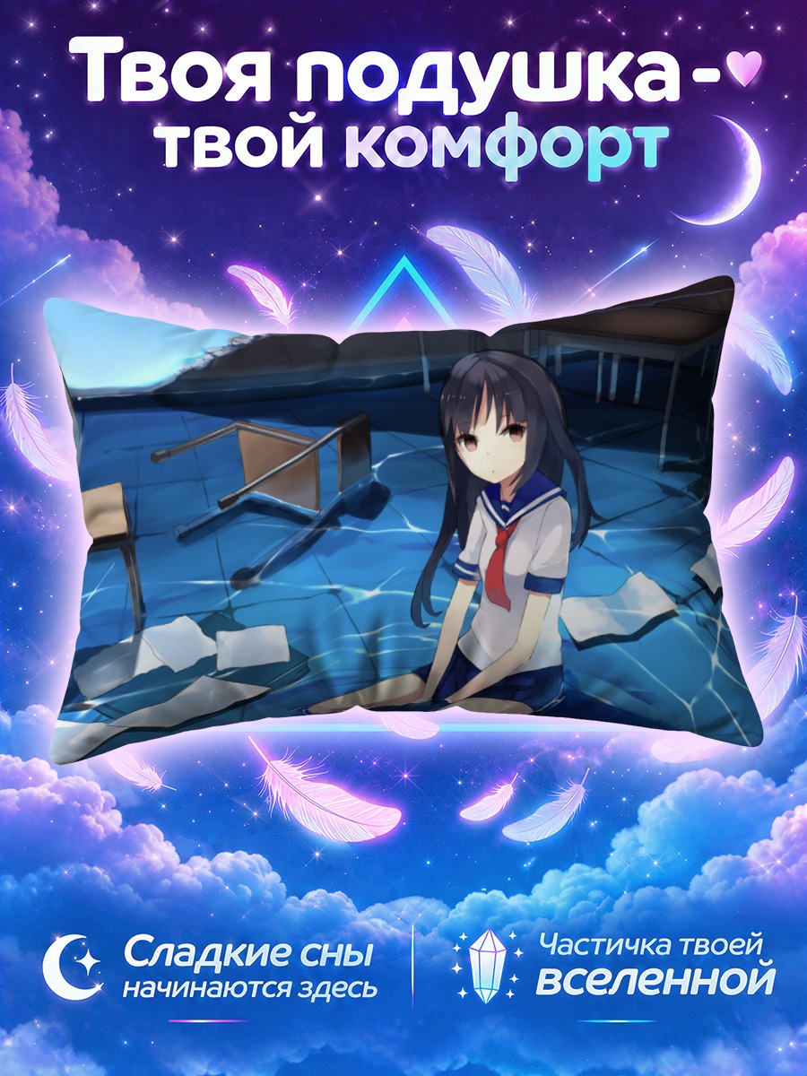 Подушка Школьница на коленях в затопленном классе