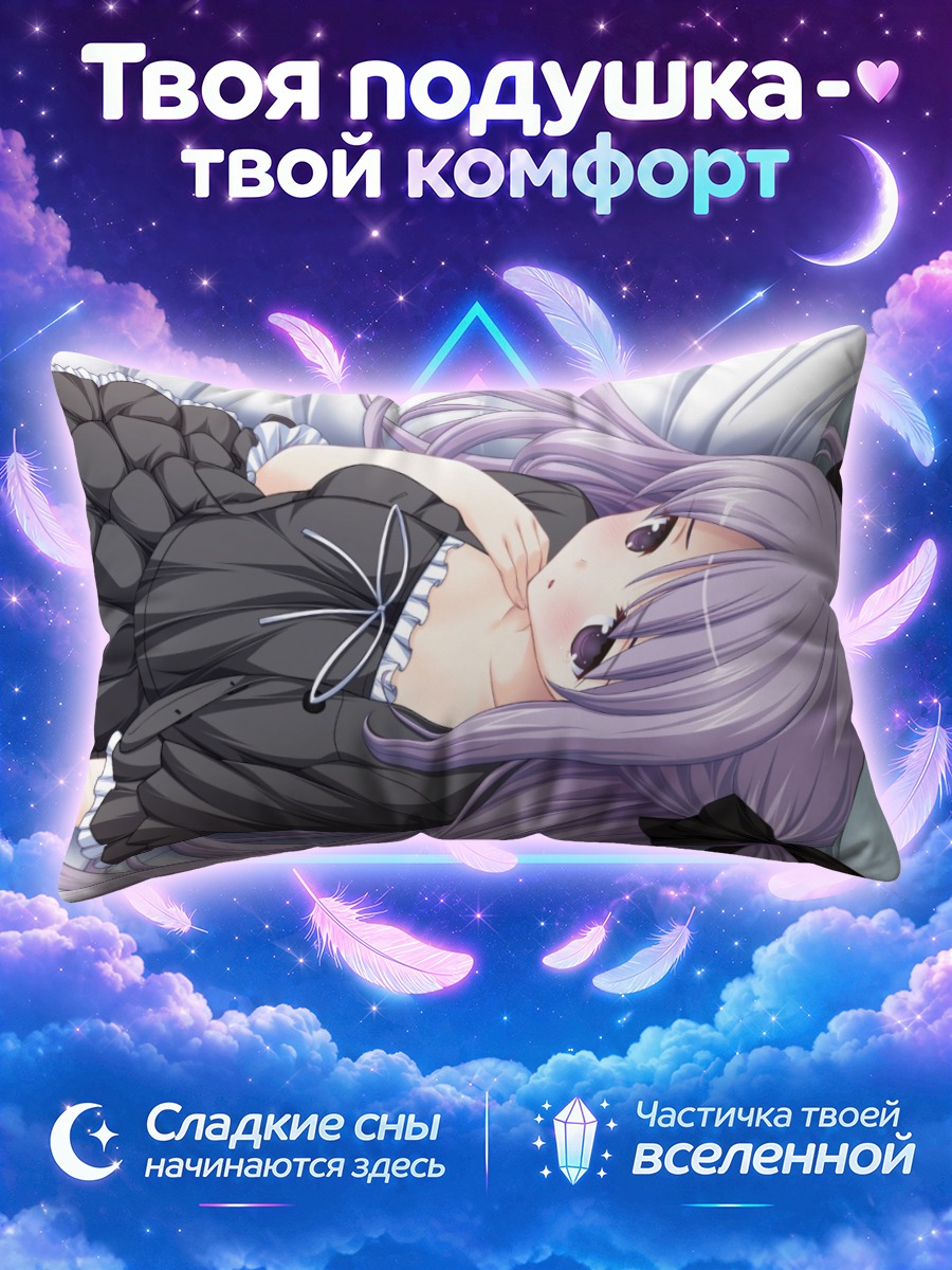 Подушка Хошими Ядзаки в платье