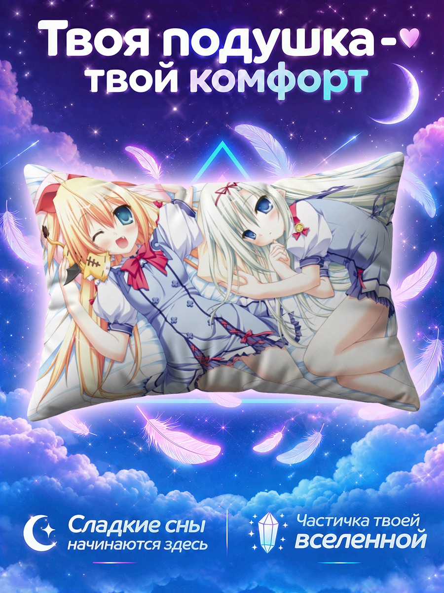 Подушка Эльтлинде и Ришелл