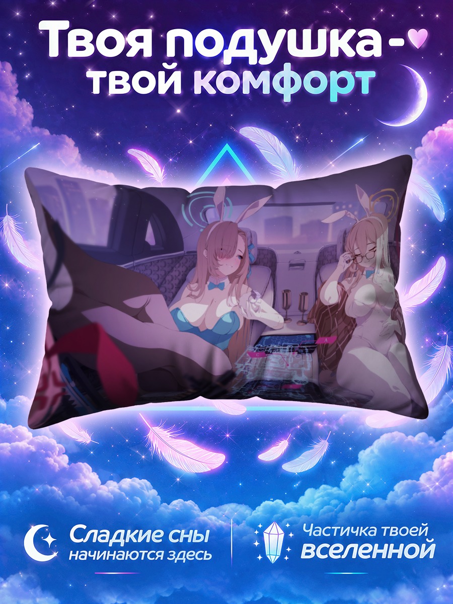 Подушка Асуна Ичиносе в авто