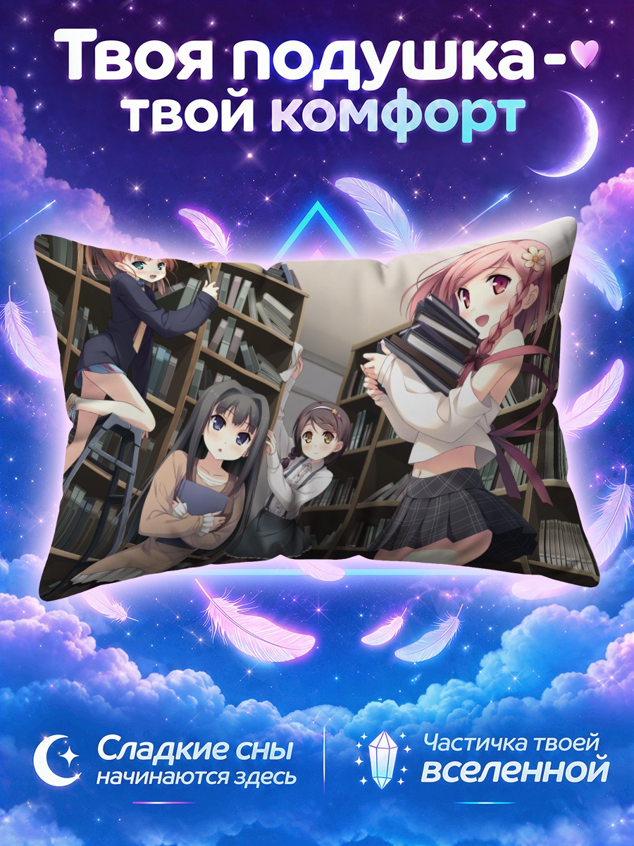 Подушка Саюки в библиотеке