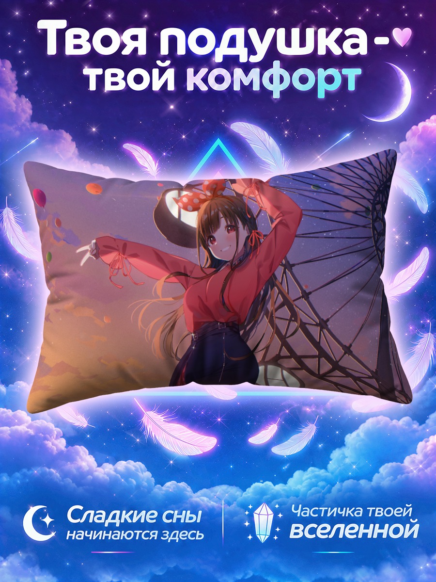 Подушка Чиёко Сонода у колеса