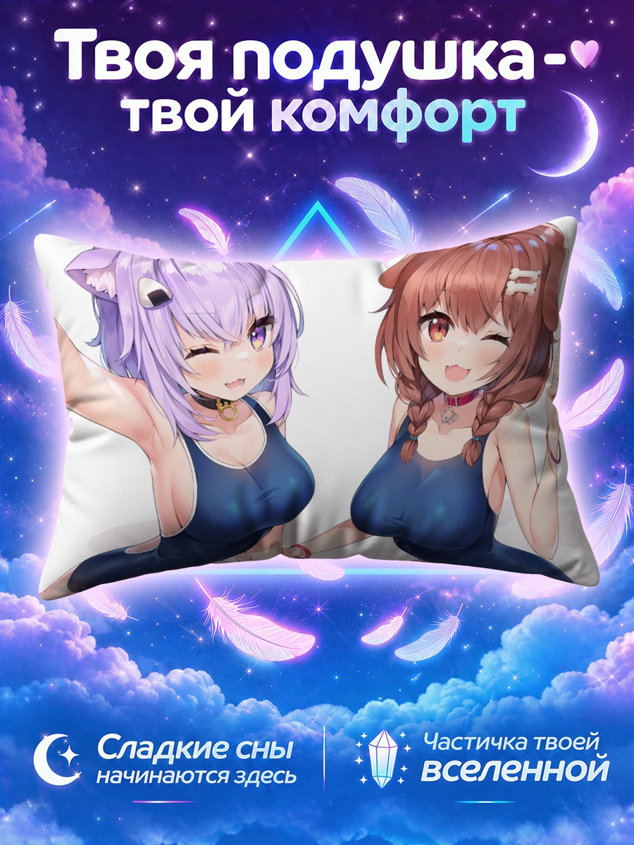 Подушка Короне и Окаю в купальниках