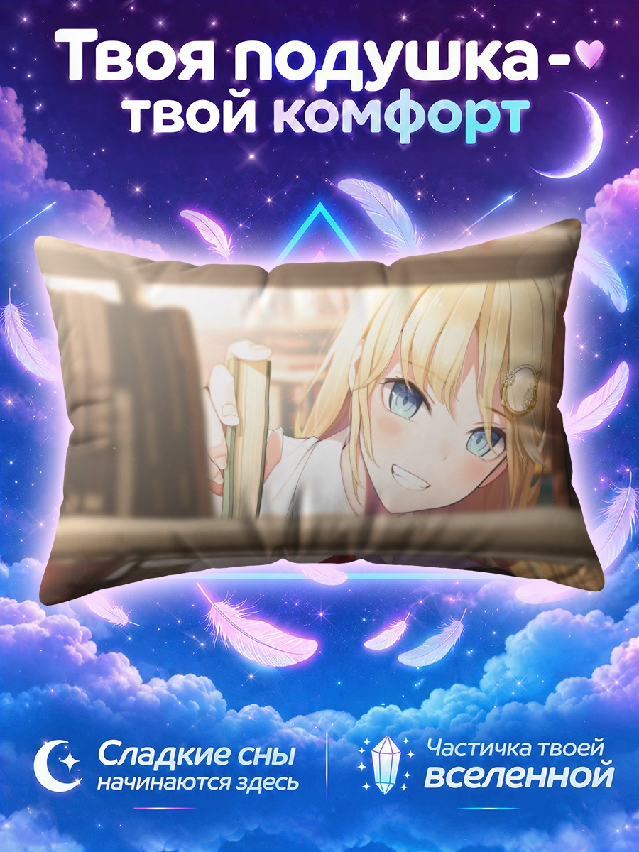 Подушка Амелия Уотсон в библиотеке
