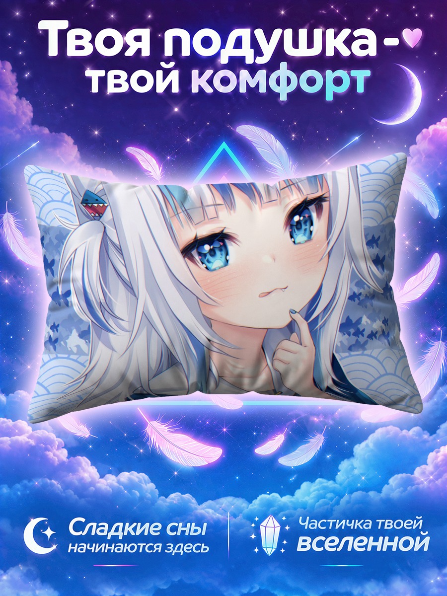 Подушка Гавр Гура в море