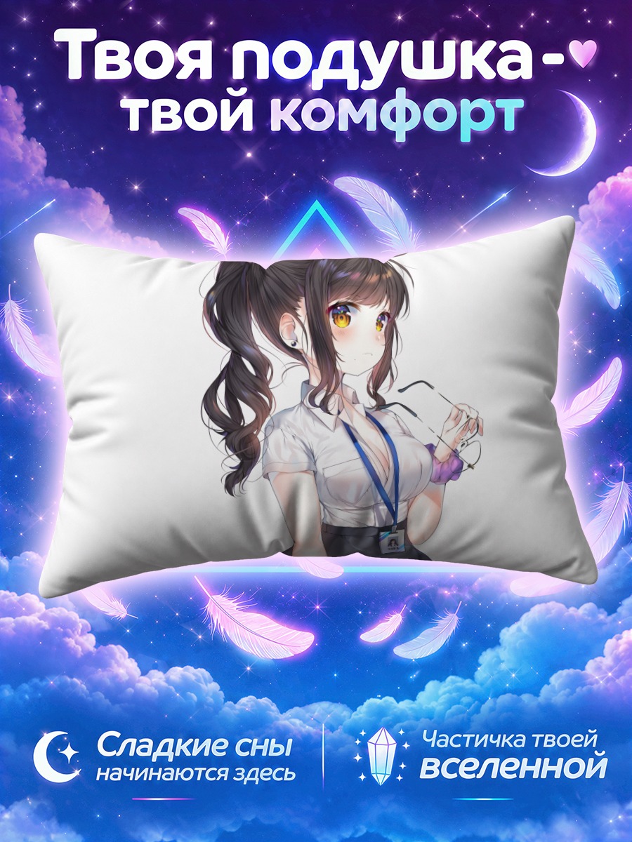 Подушка Девушка с хвостом держит очки