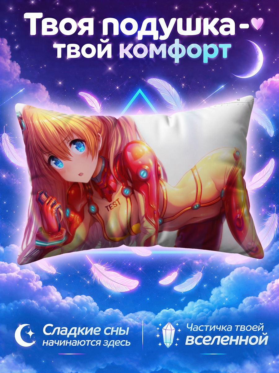Подушка Аска Лэнгли в красном костюме у пола